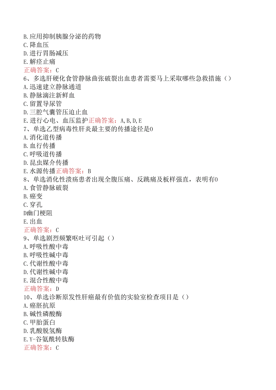 内科护理(医学高级)：消化系统疾病病人的护理要点背记三.docx_第2页