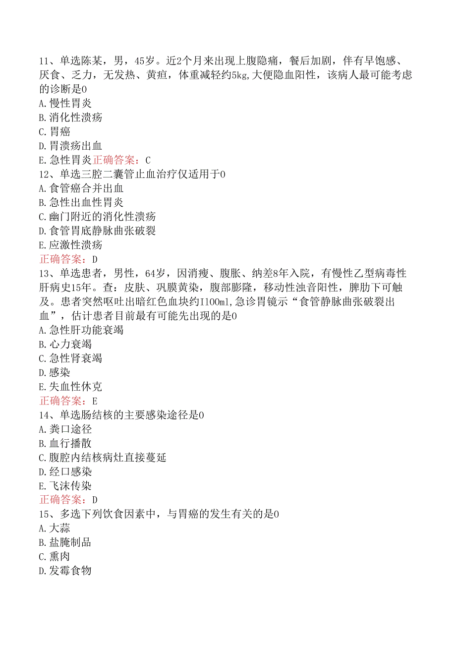 内科护理(医学高级)：消化系统疾病病人的护理要点背记三.docx_第3页