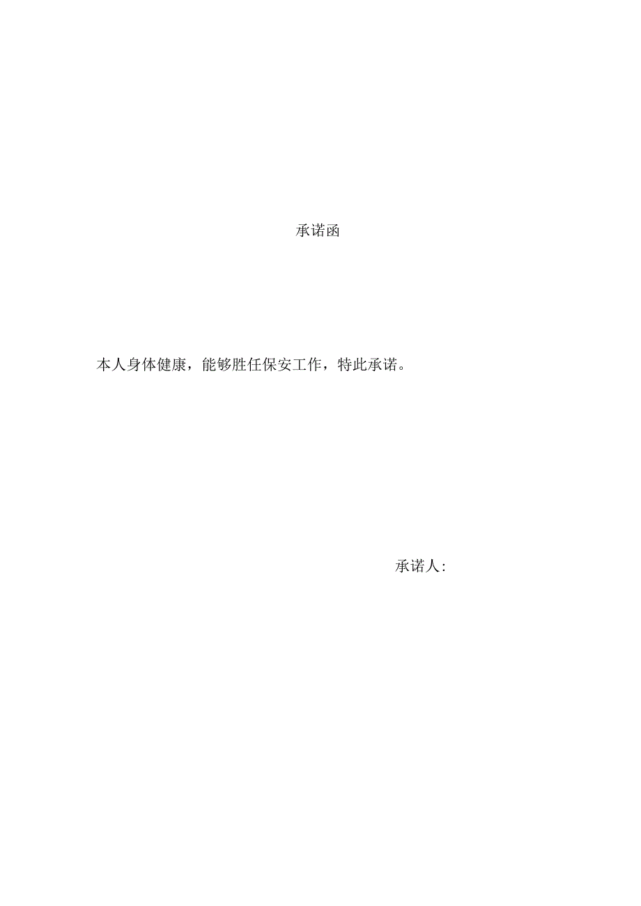 718652485d428e433903d3a9d4411997_ea0c9dfb554c295e89a838b479335fe0_8.docx_第2页