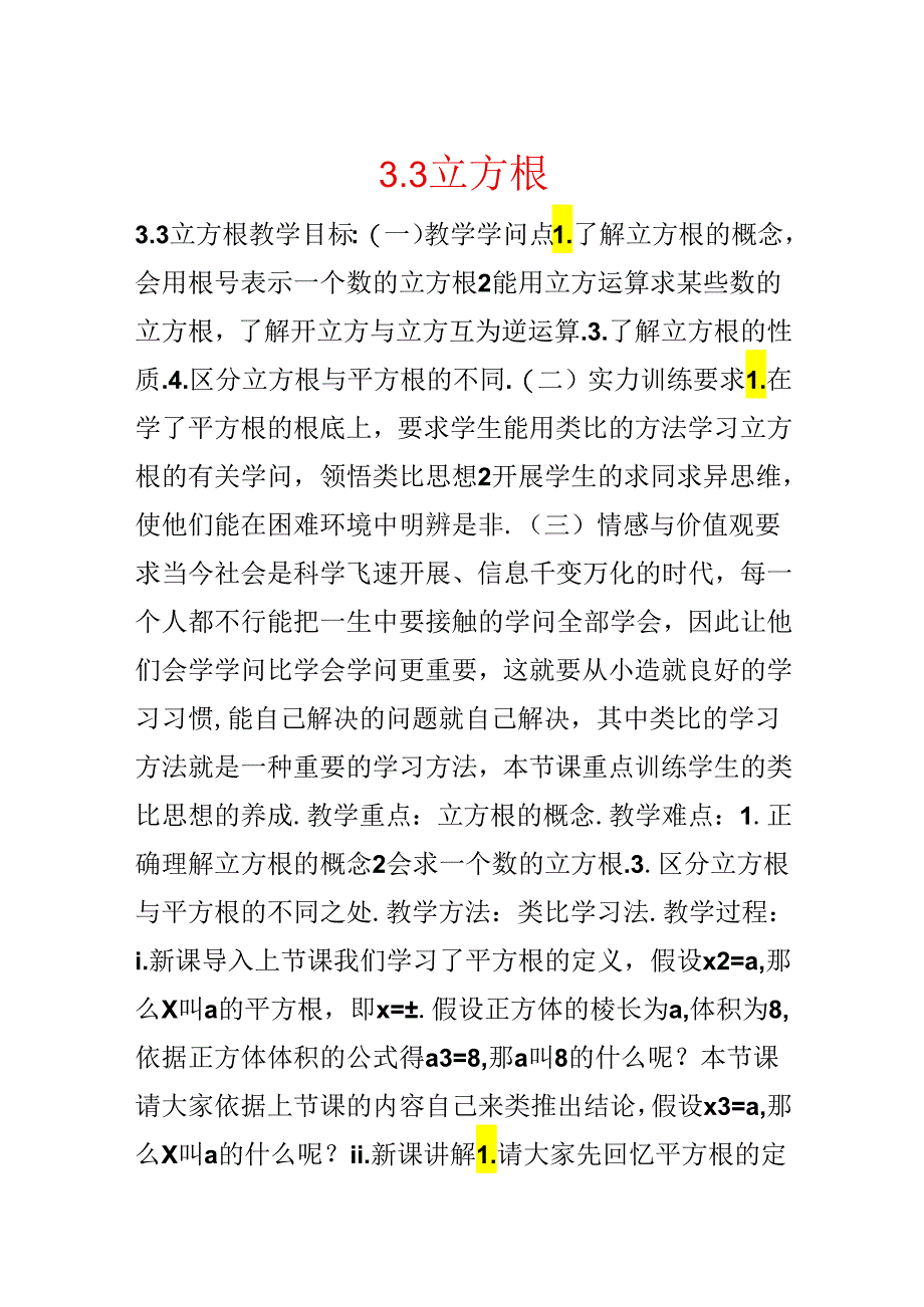 3.3 立方根.docx_第1页