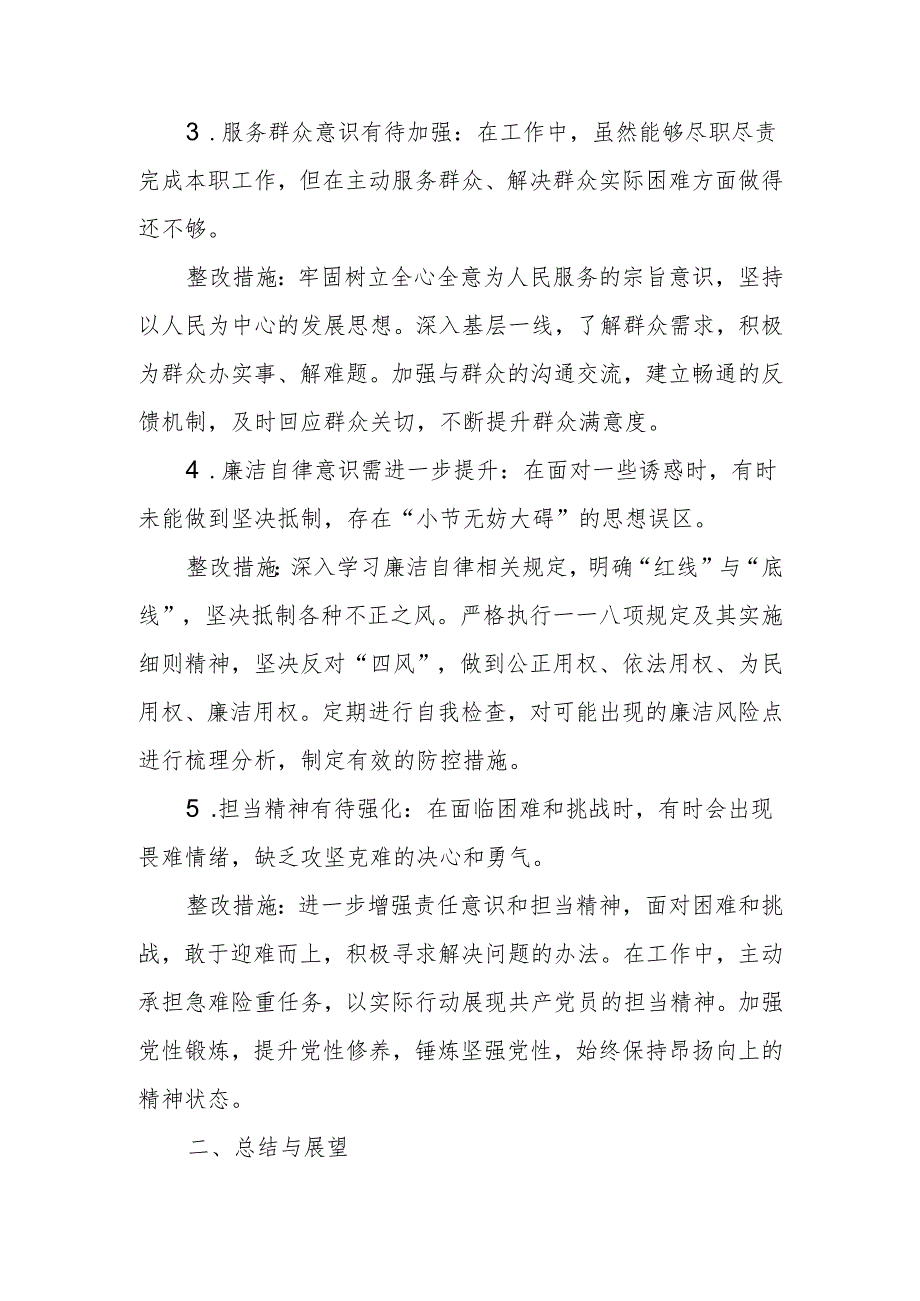 基层干部参加党纪学习教育问题整改清单及整改措施.docx_第2页