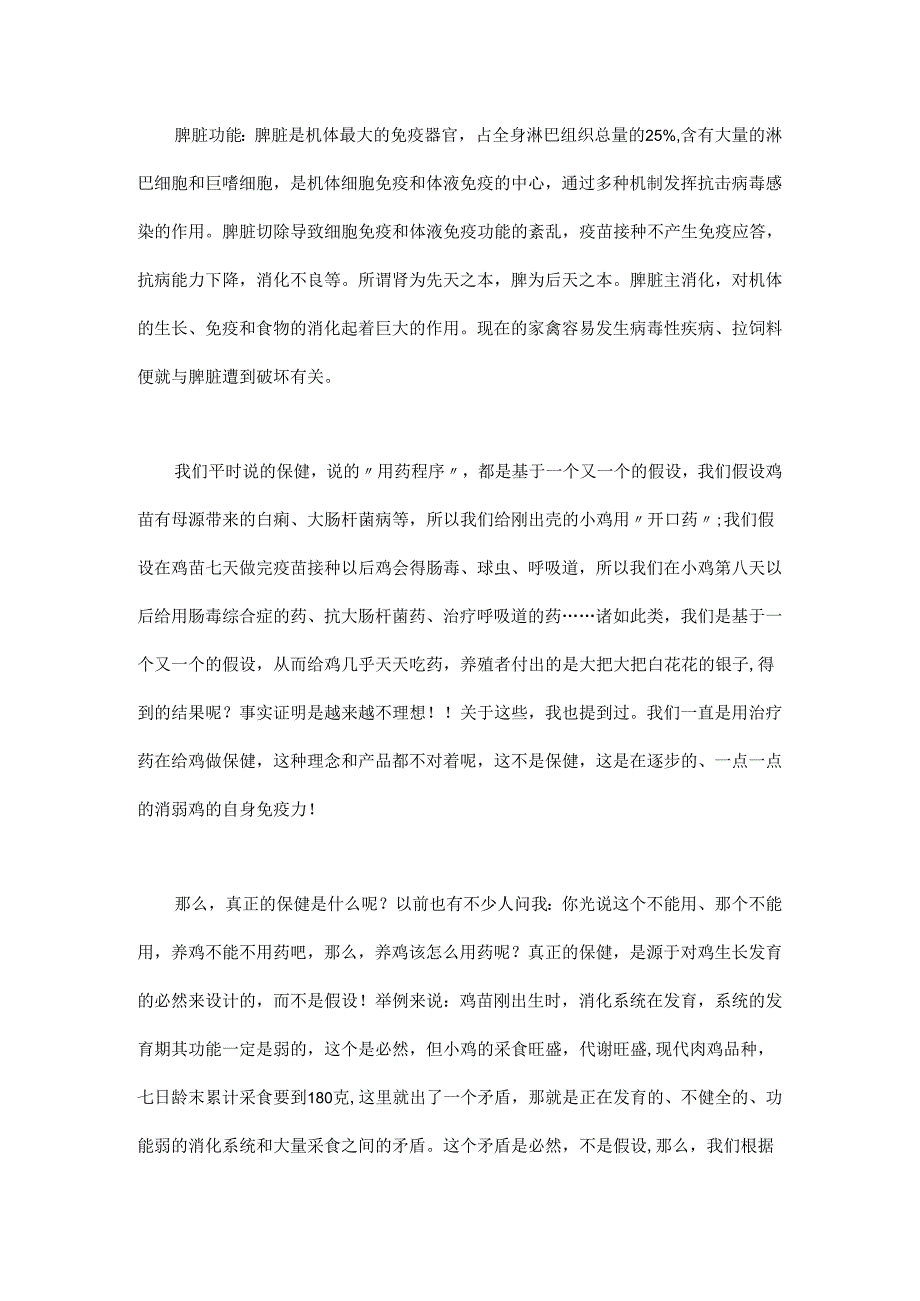 谈谈畜禽保健最好的保健药其实就在畜禽身上.docx_第2页