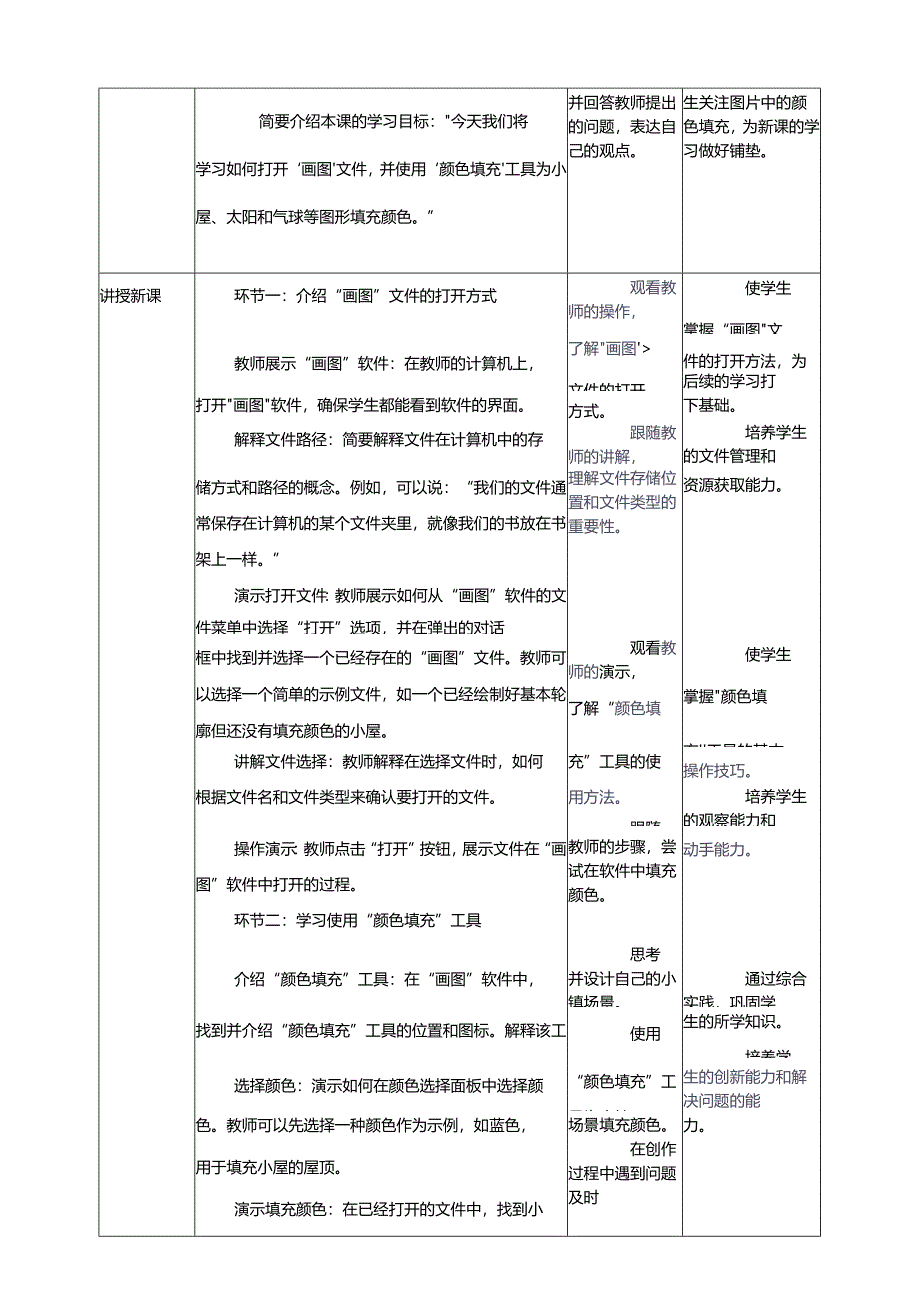 第11课 填充颜色 教案4 三上信息科技黔教版.docx_第2页