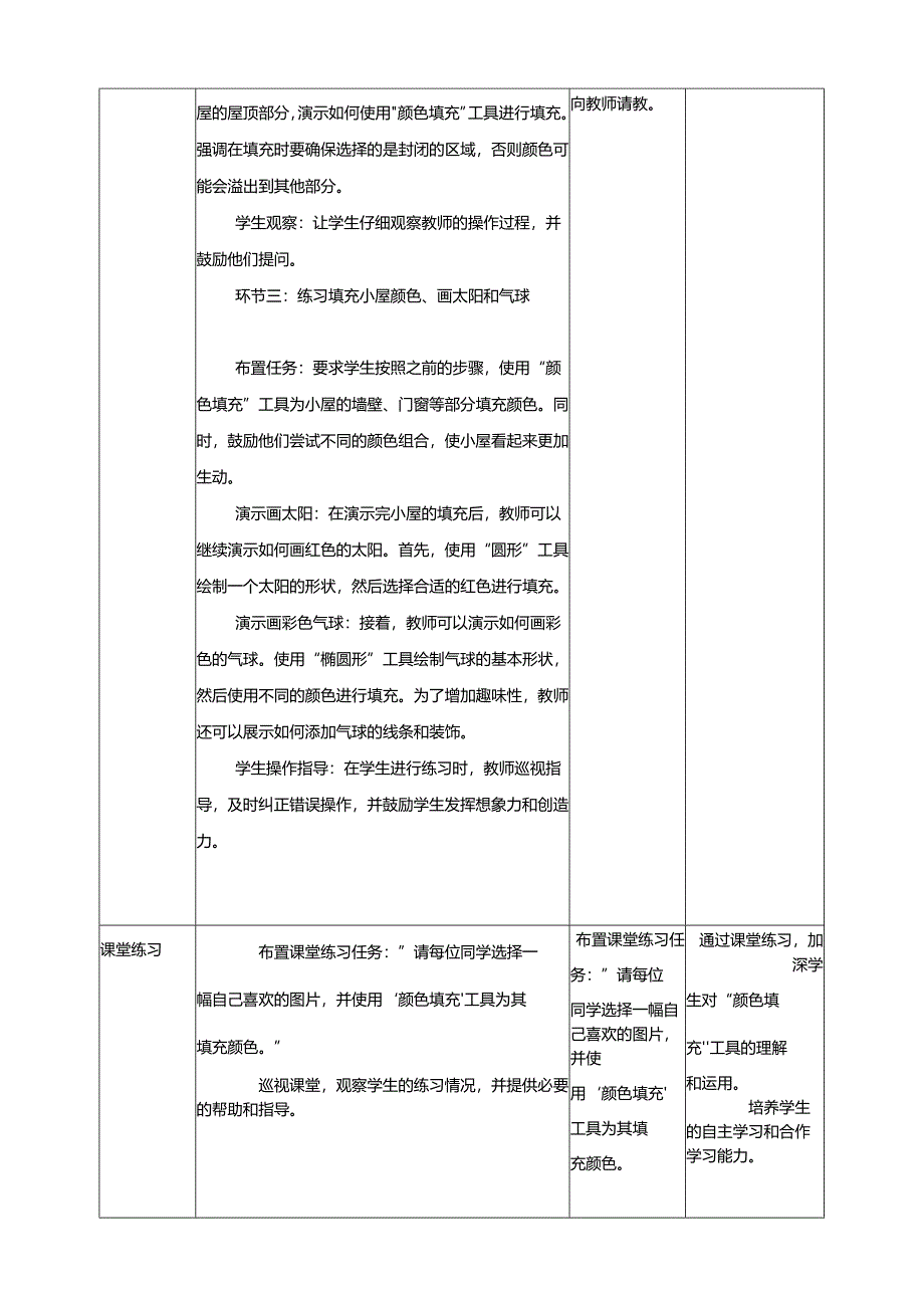 第11课 填充颜色 教案4 三上信息科技黔教版.docx_第3页