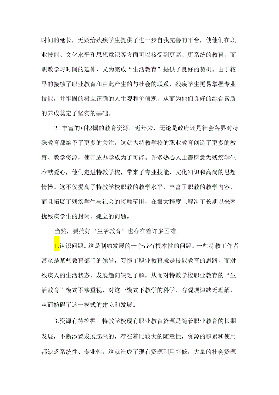 打造真正的“生活教育”.docx_第2页