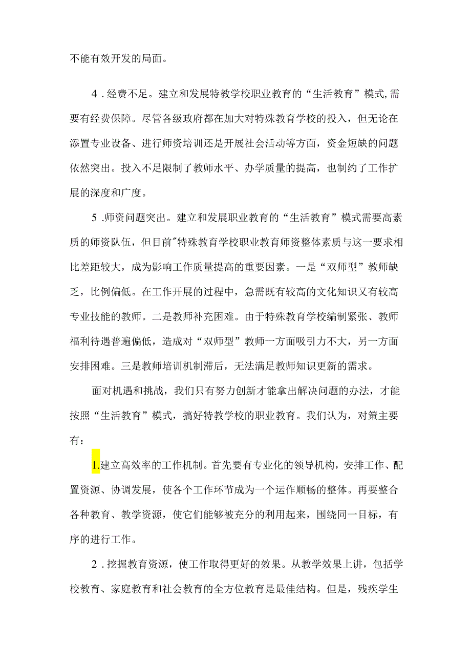 打造真正的“生活教育”.docx_第3页