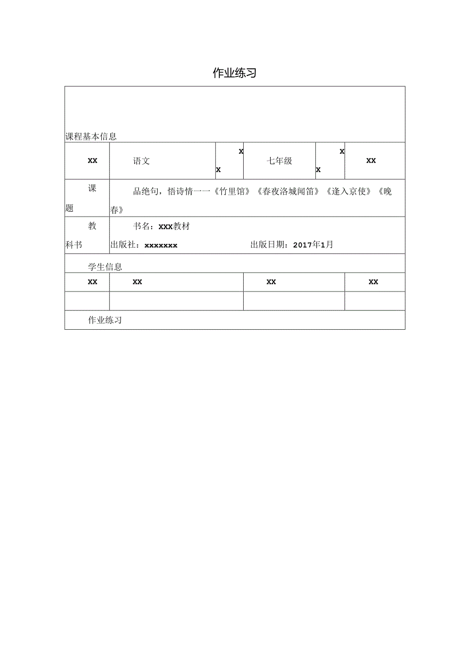 逢入京使-随堂练习.docx_第1页