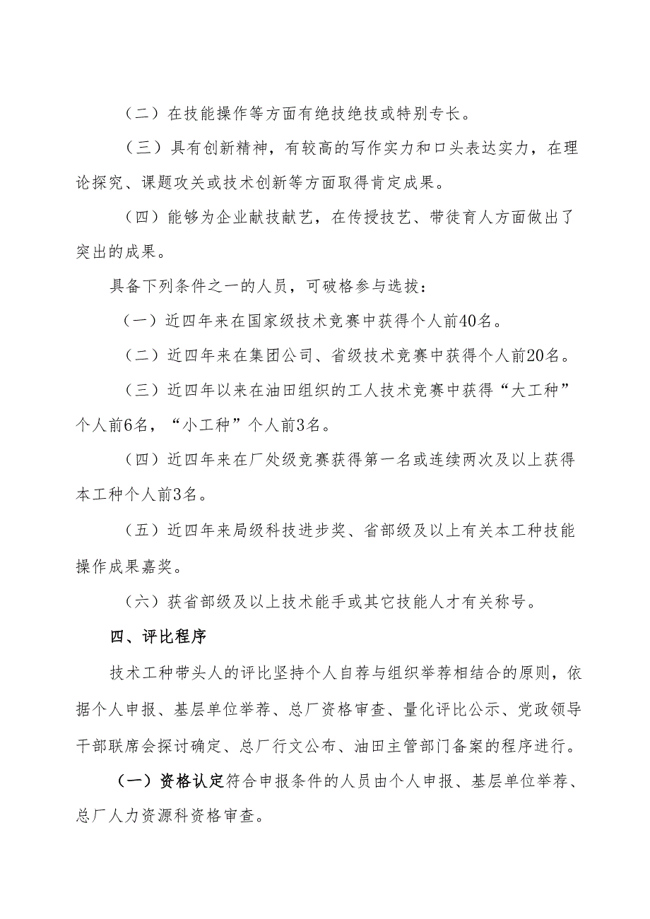 2关于开展技术工种带头人选拔工作的通知(----)分析.docx_第2页