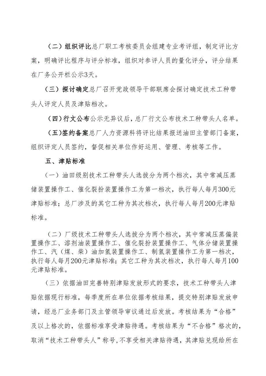 2关于开展技术工种带头人选拔工作的通知(----)分析.docx_第3页