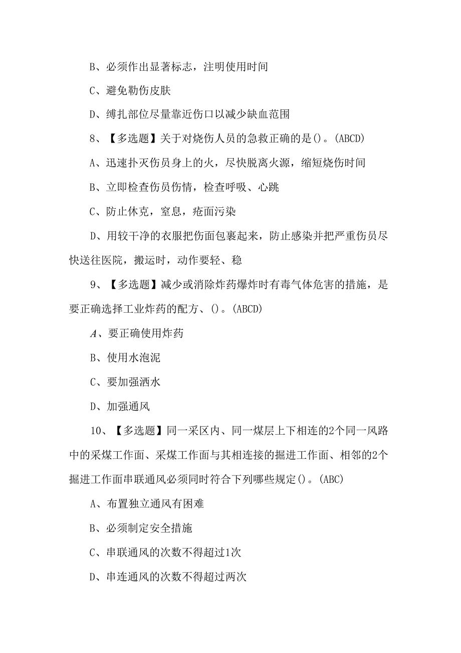 煤炭生产经营单位（安全生产管理人员）证考试题库及解析.docx_第3页