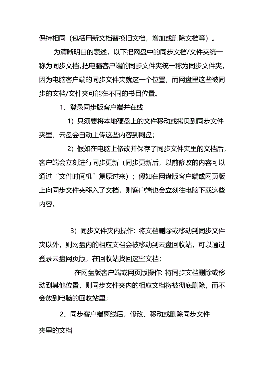 360云盘的使用方法.docx_第3页