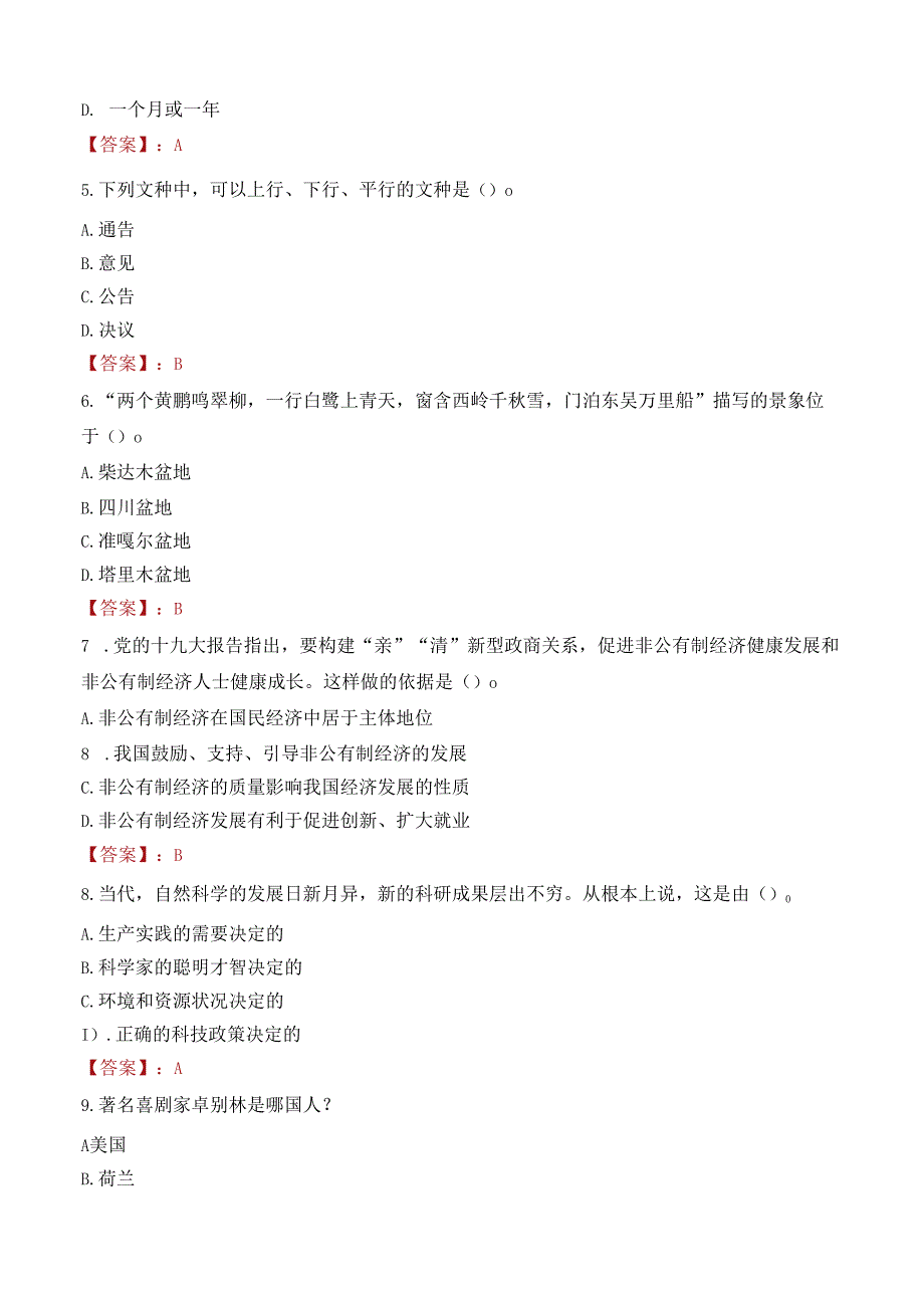 中国广电网络股份有限公司平凉市分公司招聘笔试真题2021.docx_第2页