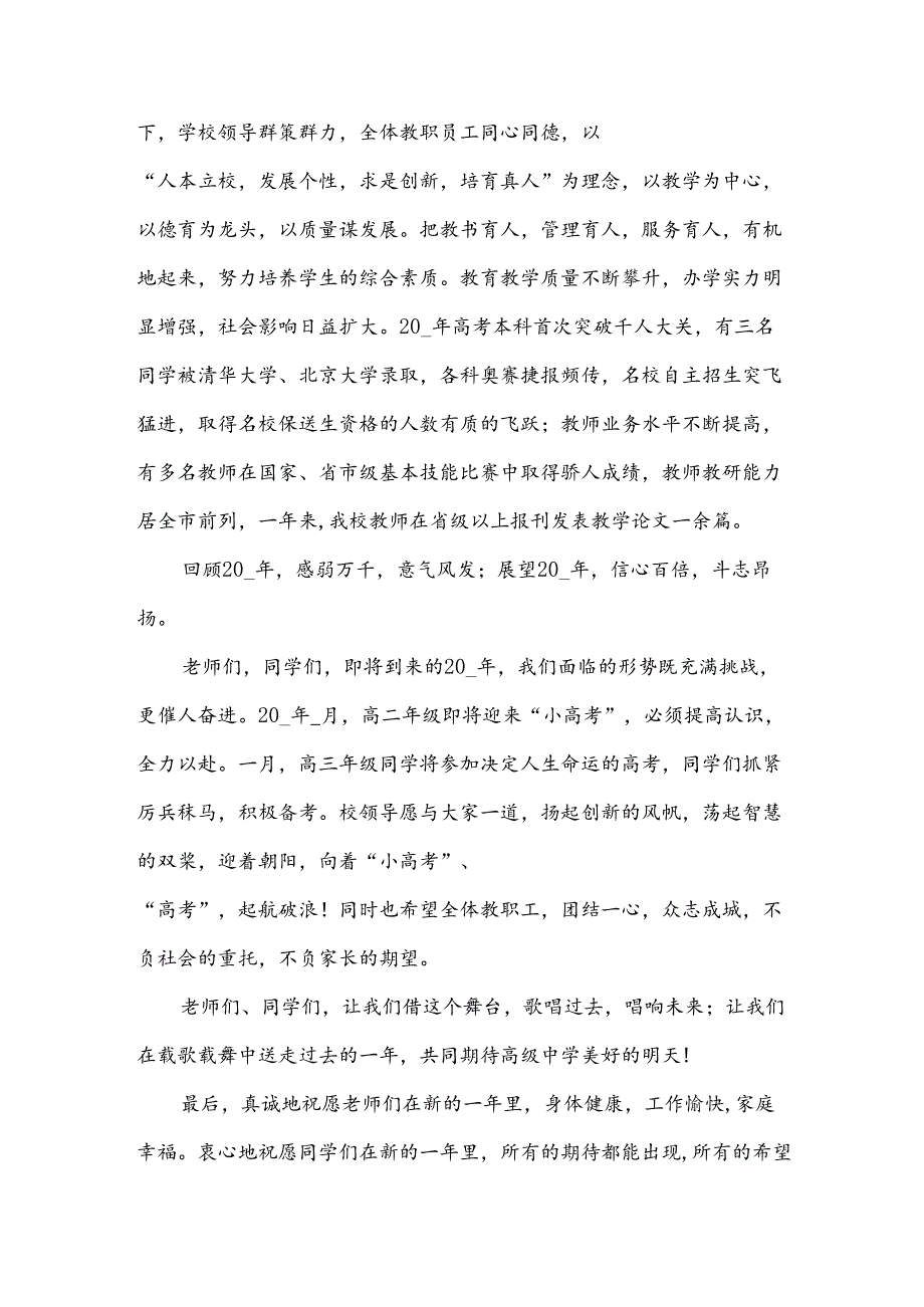 庆祝元旦文艺晚会致辞范文（3篇）.docx_第3页