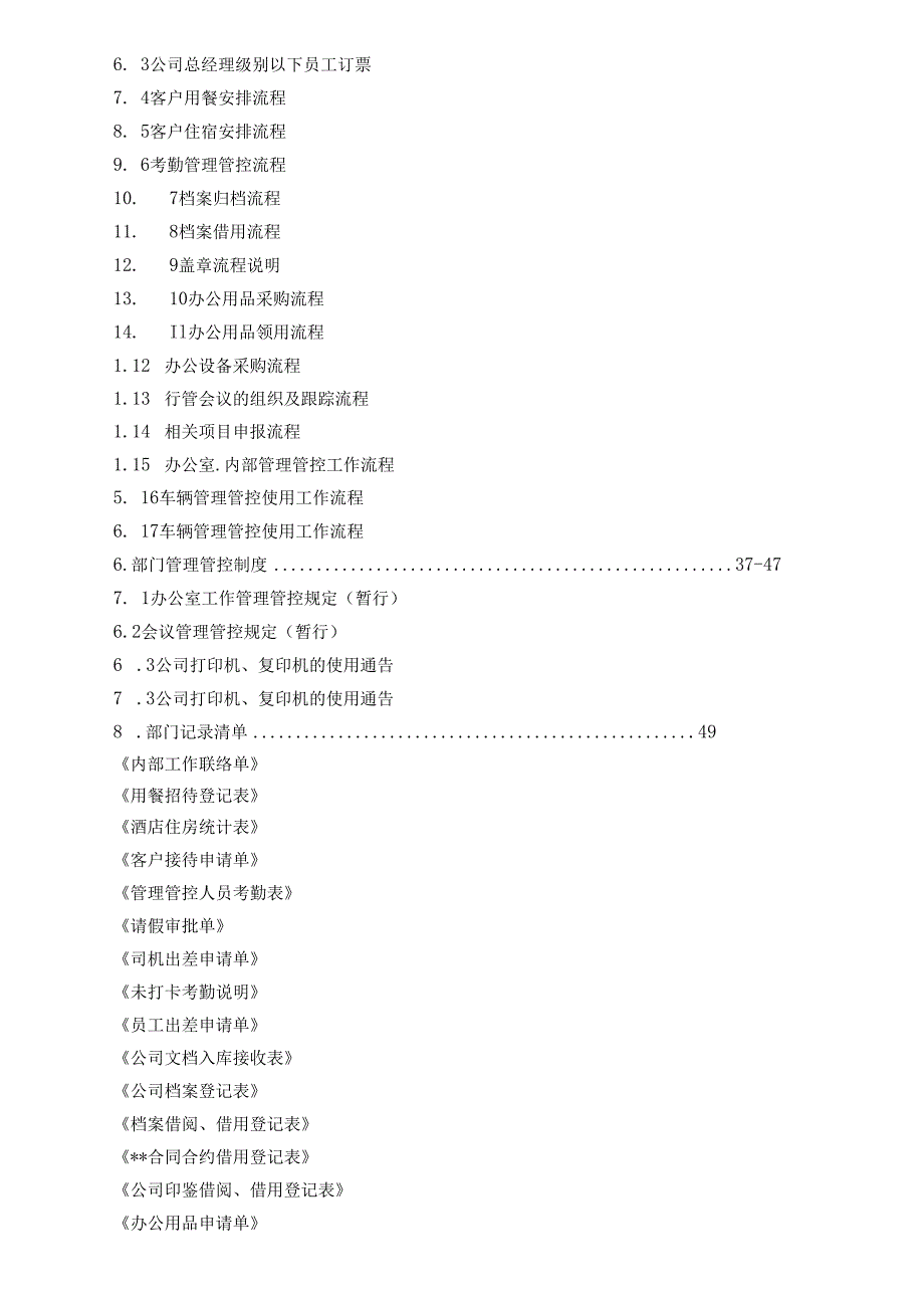 XX企业办公室工作手册范文.docx_第2页