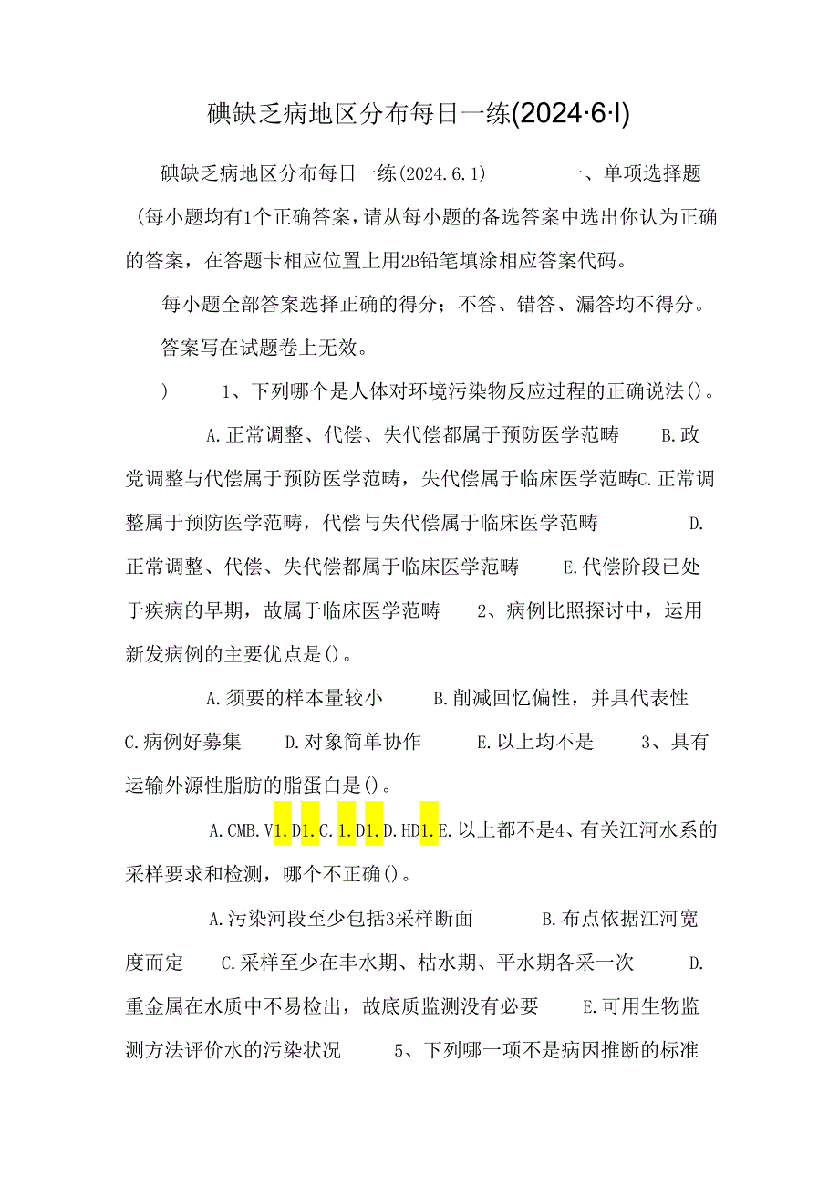 碘缺乏病地区分布每日一练(2024.6.1).docx_第1页