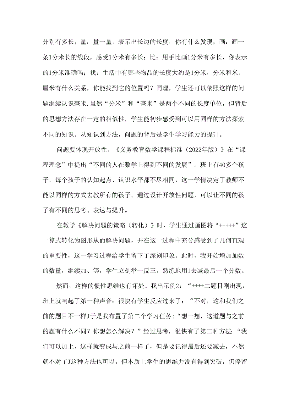 以问题驱动促进学生深度思考.docx_第3页