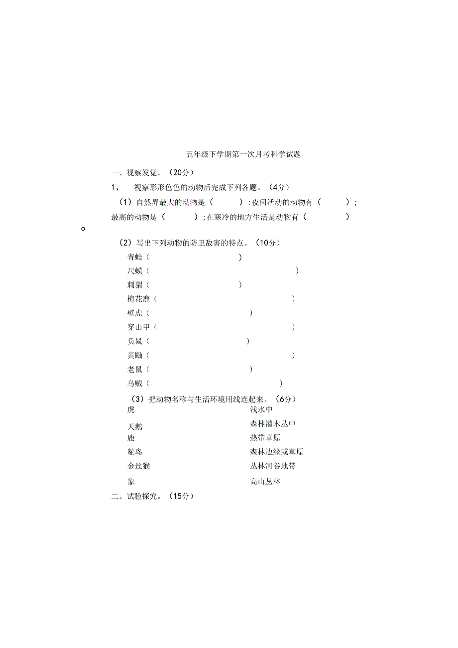 五年级下册科学试题湖北省枣阳市阳光中学2024第一次月考科学试卷 全国通用.docx_第2页