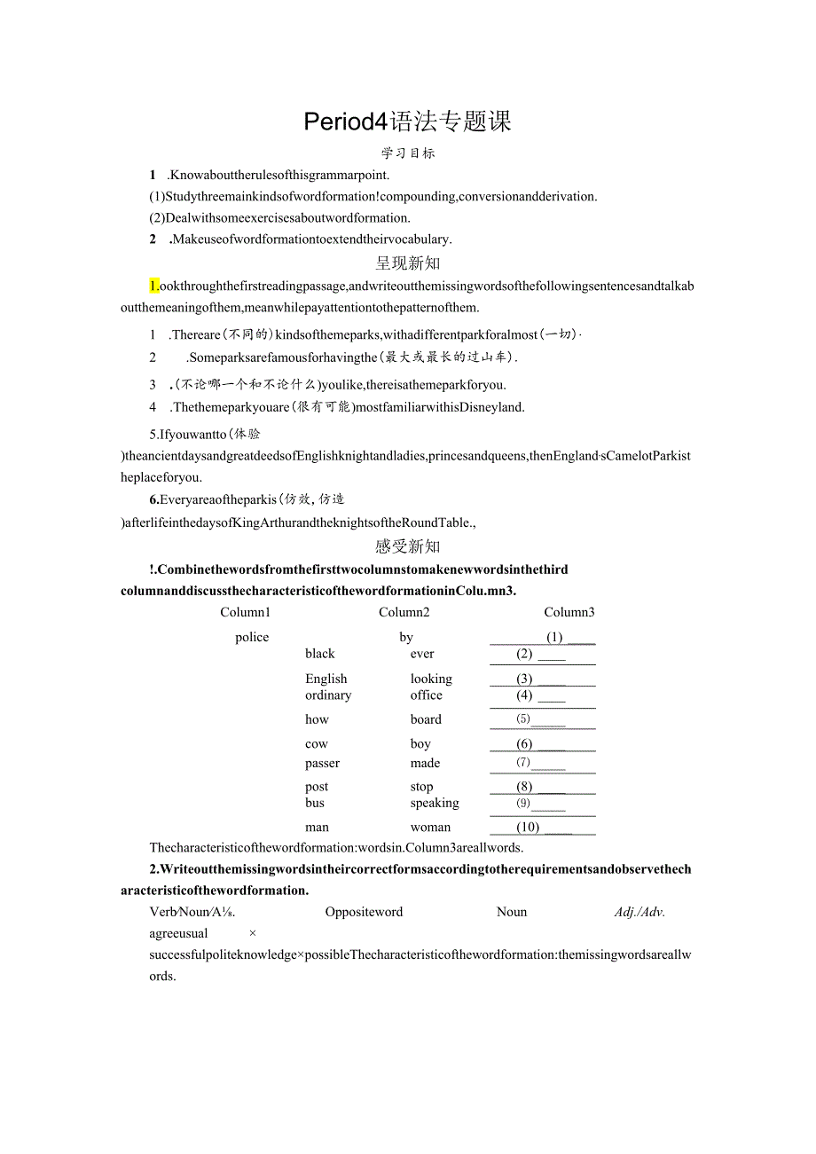 5.4语法专题课.docx_第1页