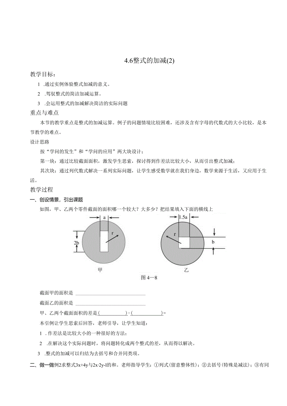 4.6整式的加减.docx_第1页