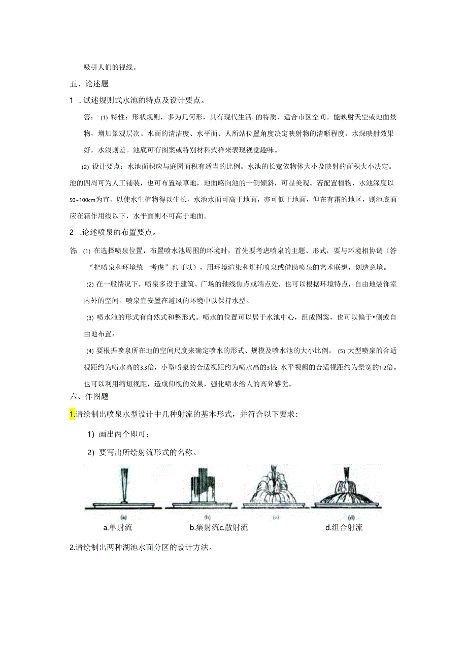 第五章 水景工程 练习题.docx_第3页