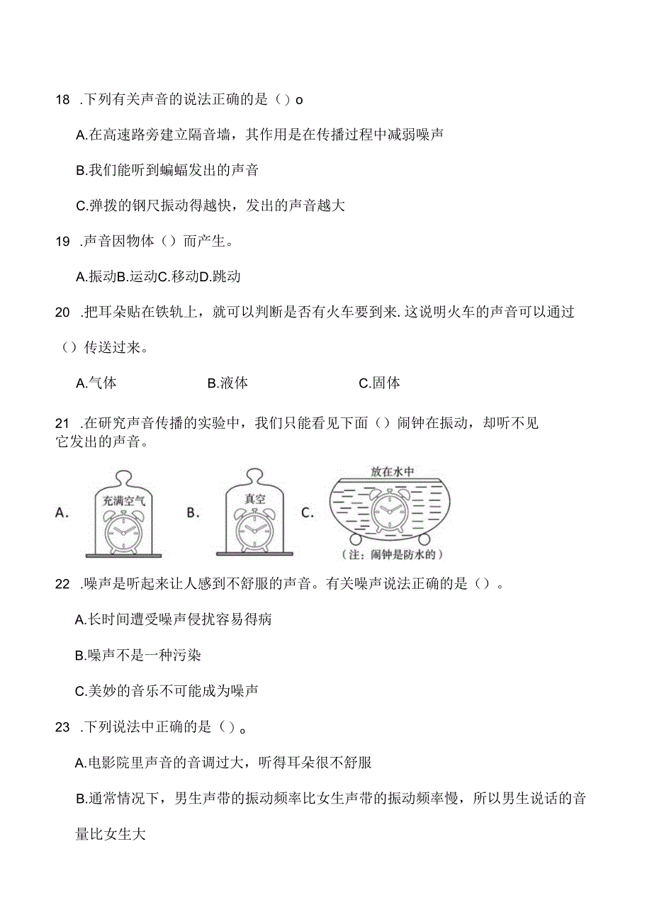 第三单元 声音的奥秘 提升卷 科学三年级下册（苏教版）.docx_第2页