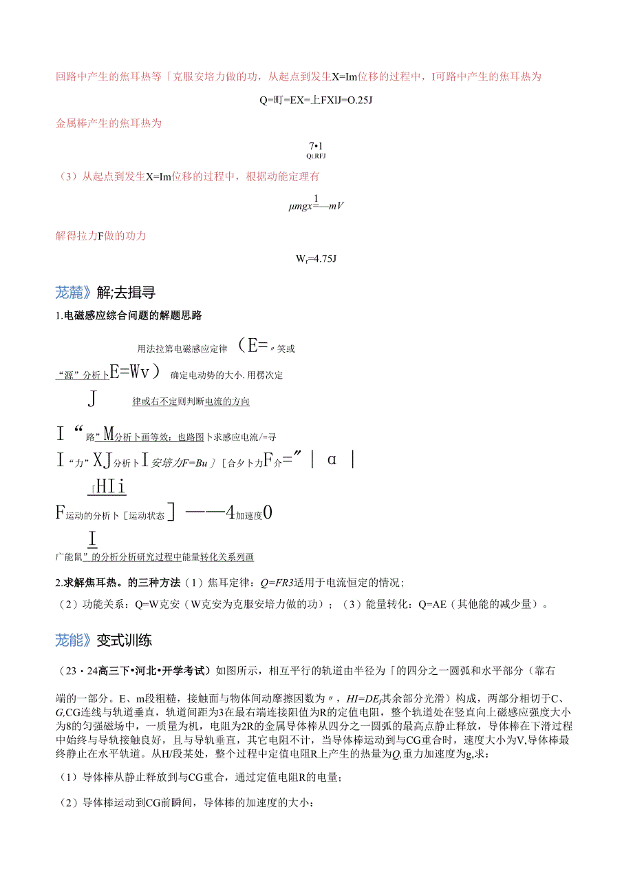 大题10 电磁感应综合问题（解析版）.docx_第2页