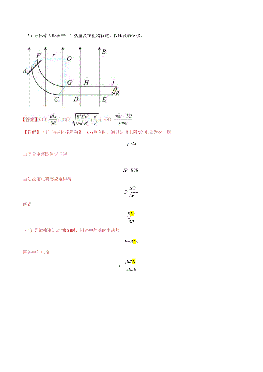 大题10 电磁感应综合问题（解析版）.docx_第3页