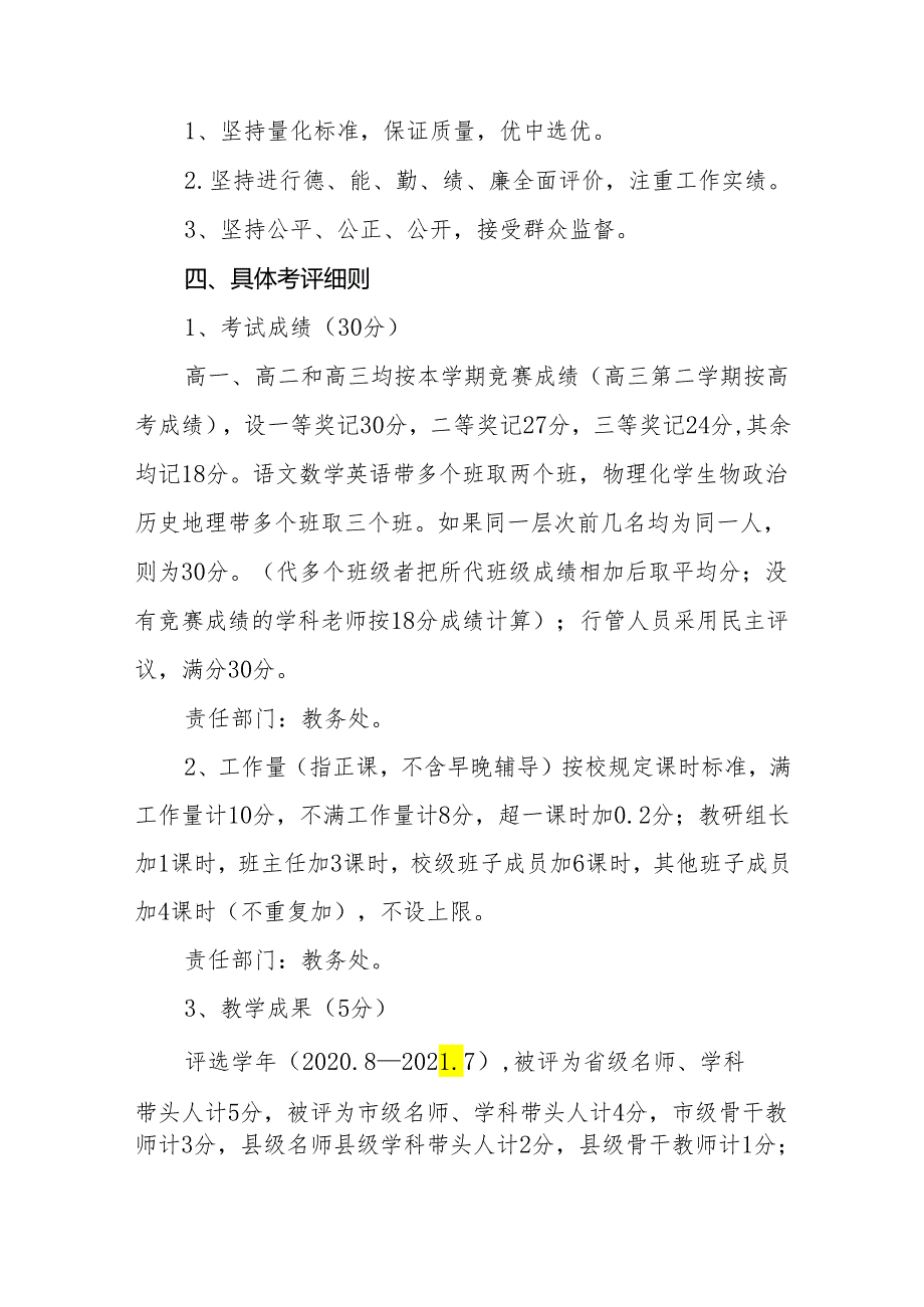 中学优秀教师、先进个人等评优评先工作方案.docx_第2页