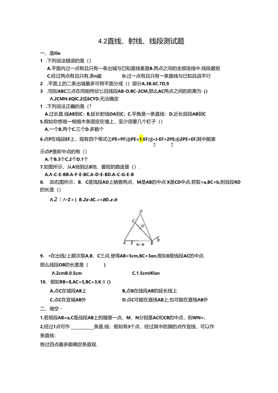 4.2直线射线线段练习题及答案.docx_第1页