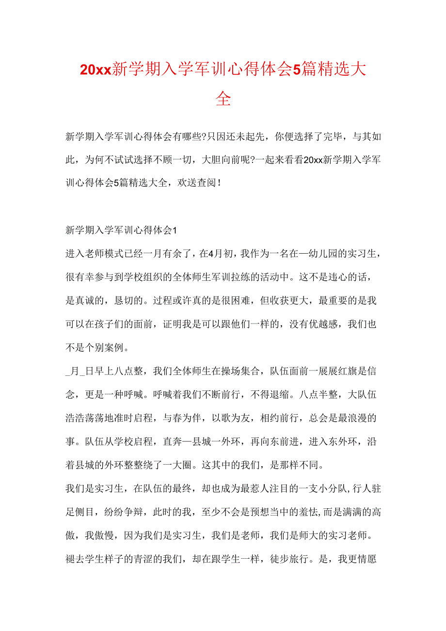 20xx新学期入学军训心得体会5篇精选大全.docx_第1页