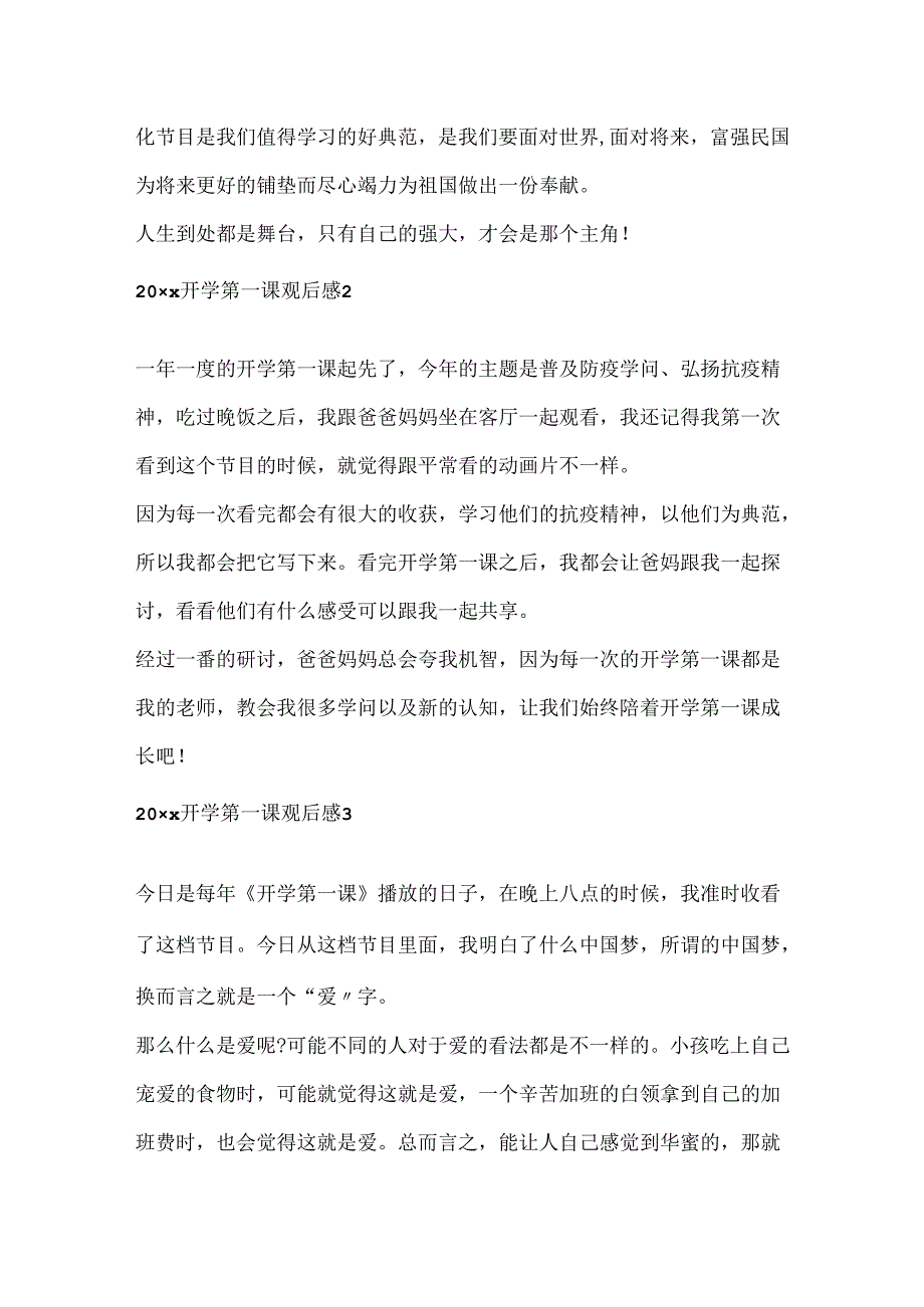 20xx开学第一课观后感300字五篇大全_弘扬抗疫精神20xx开学第一课学习心得有感.docx_第2页