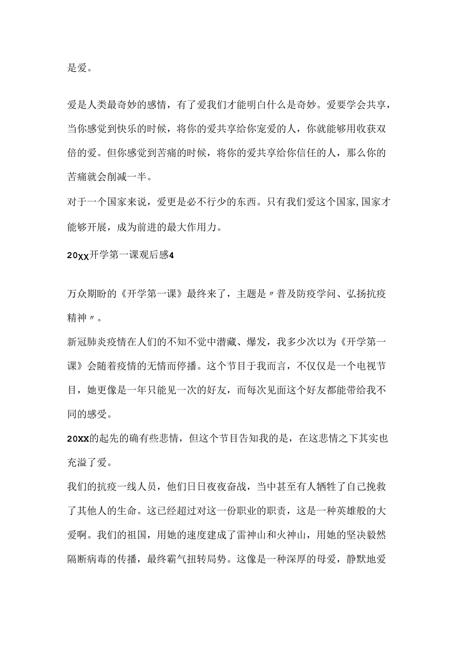 20xx开学第一课观后感300字五篇大全_弘扬抗疫精神20xx开学第一课学习心得有感.docx_第3页