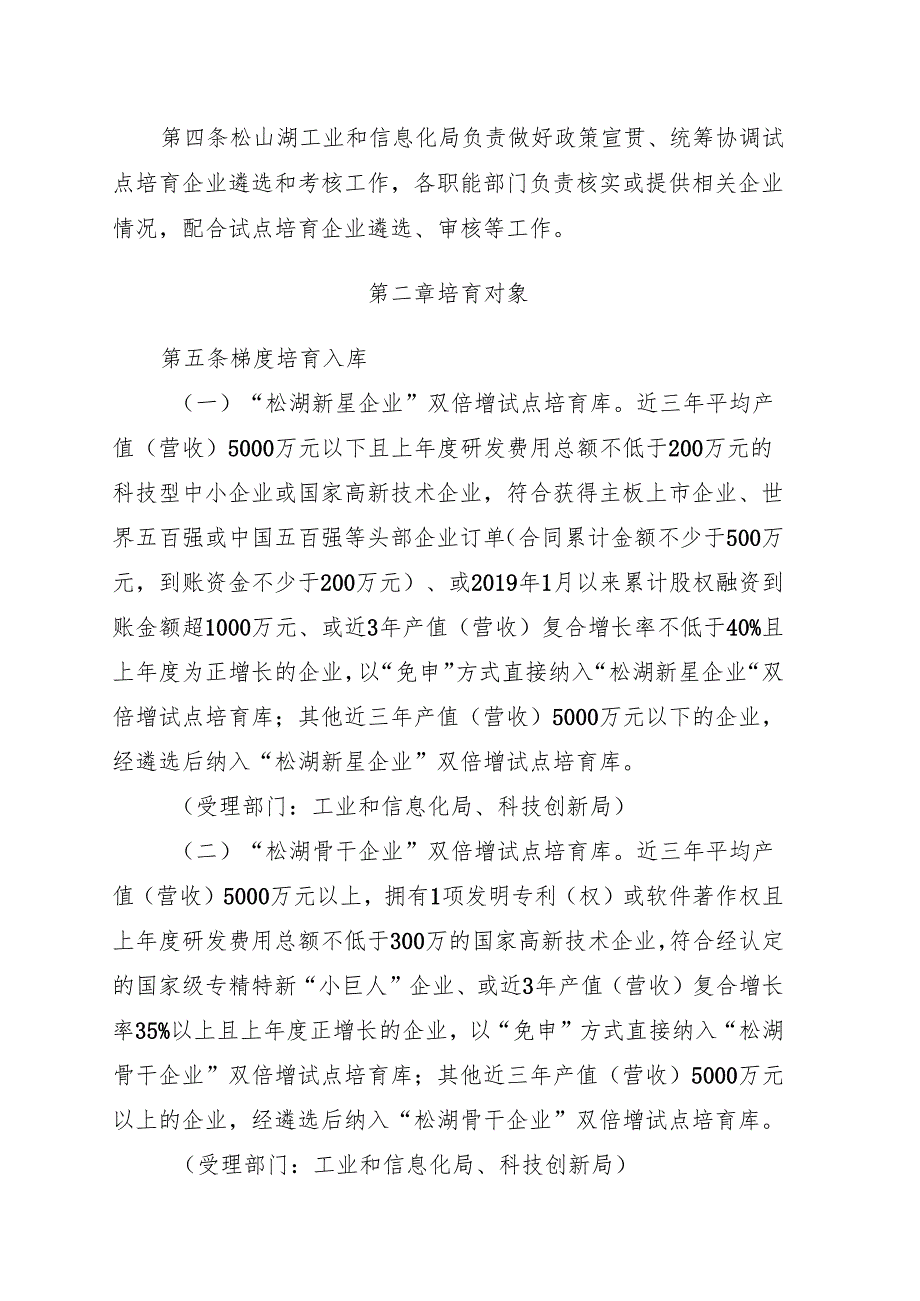 东莞松山湖高新区关于推动园区企业规模效益双倍增政策措施（2024修订版）.docx_第2页