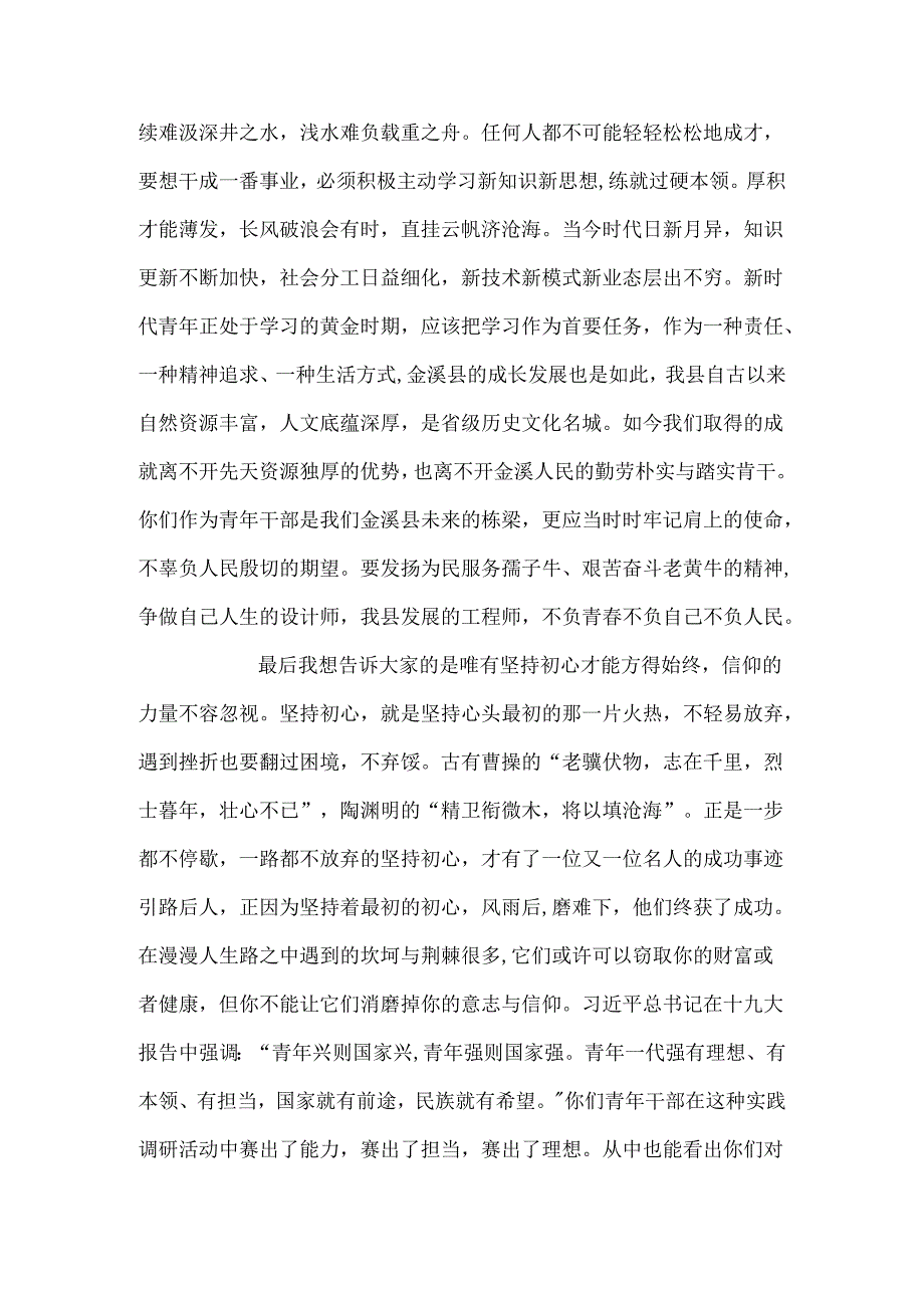 “实践调研大比武”颁奖致辞.docx_第2页