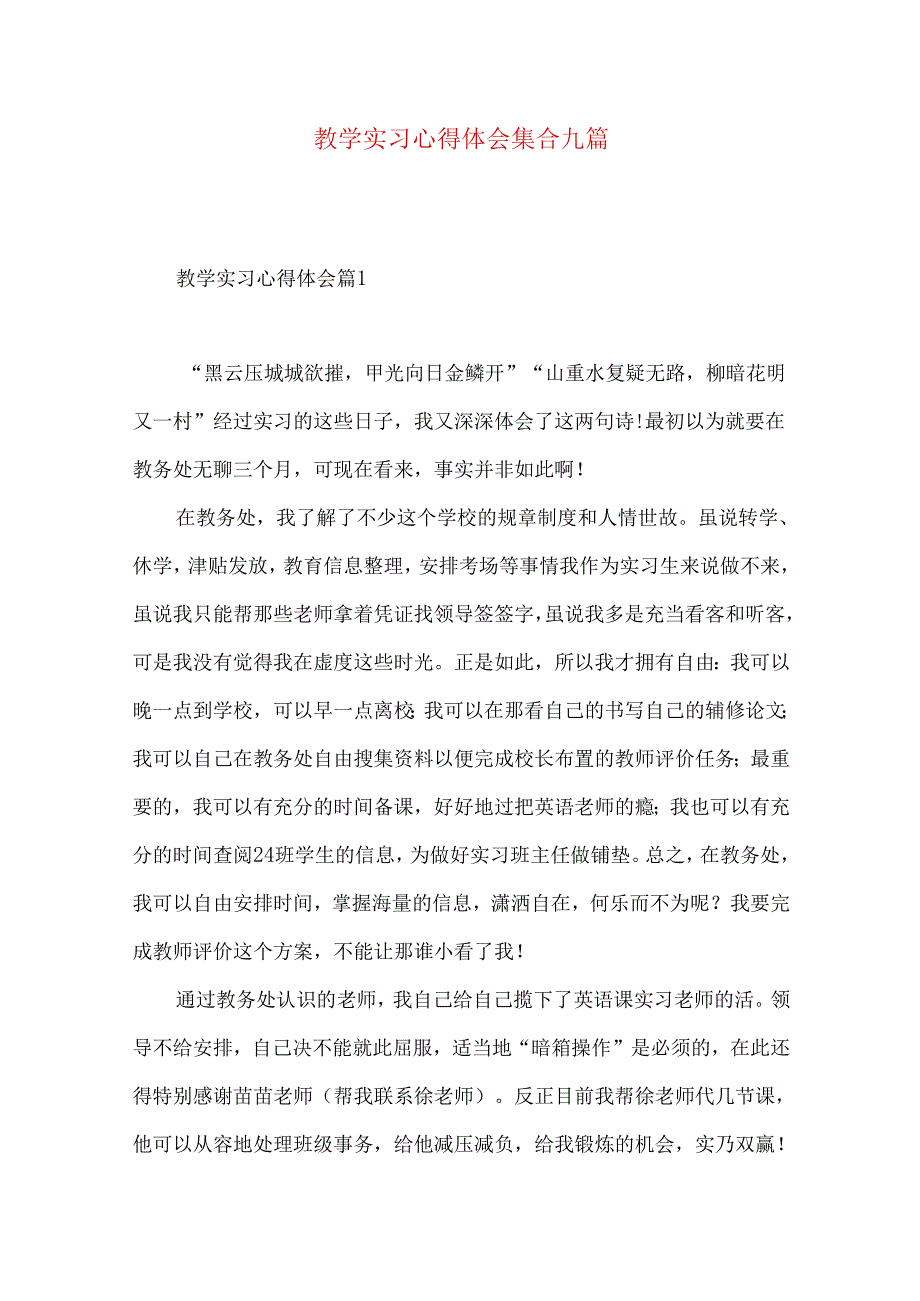 教学实习心得体会集合九篇.docx_第1页