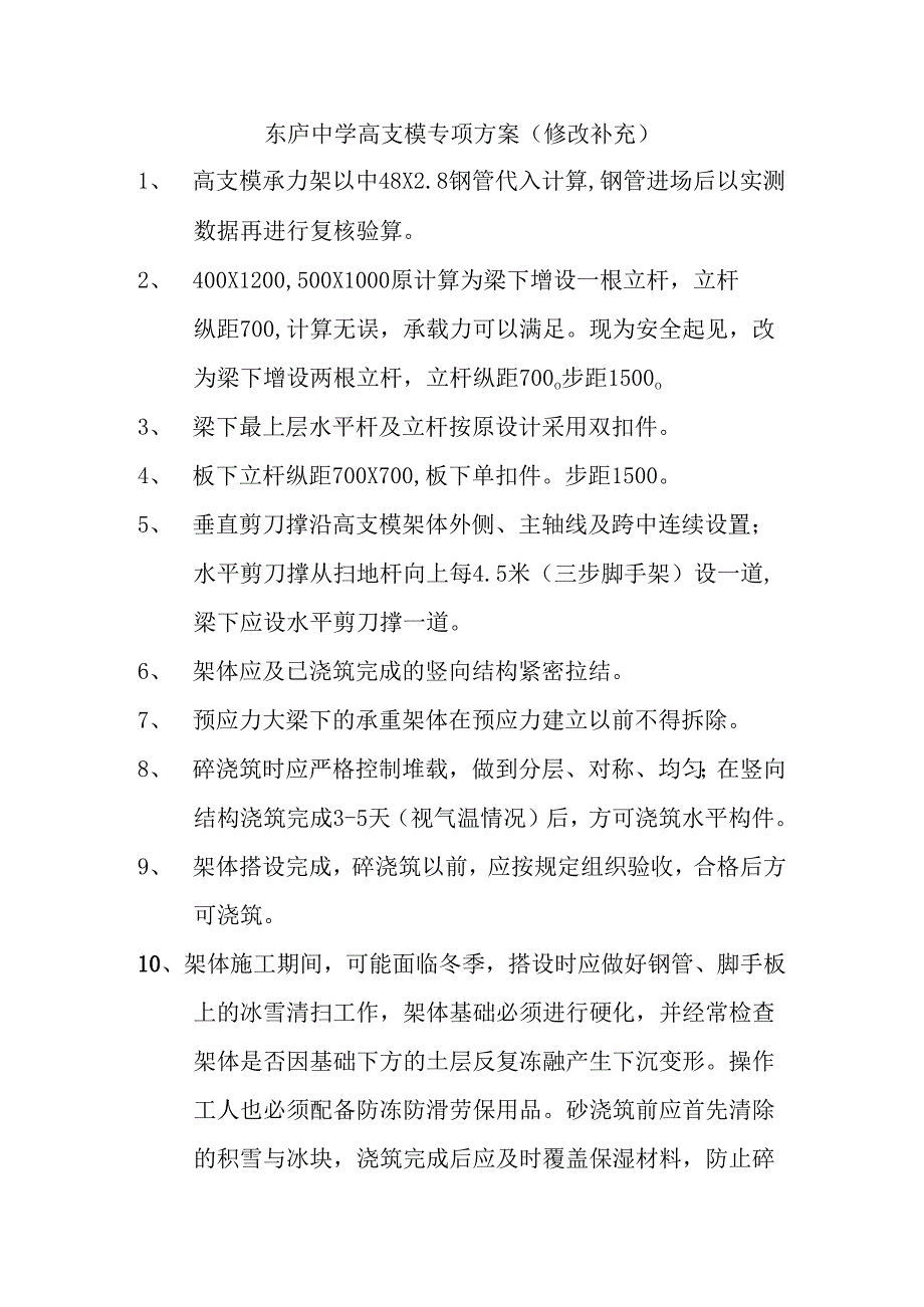 中学高支模专项施工方案修改版.docx_第1页