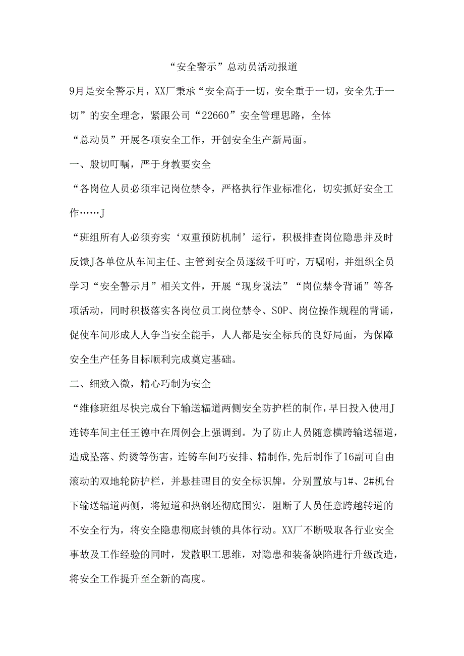 “安全警示”总动员活动报道.docx_第1页