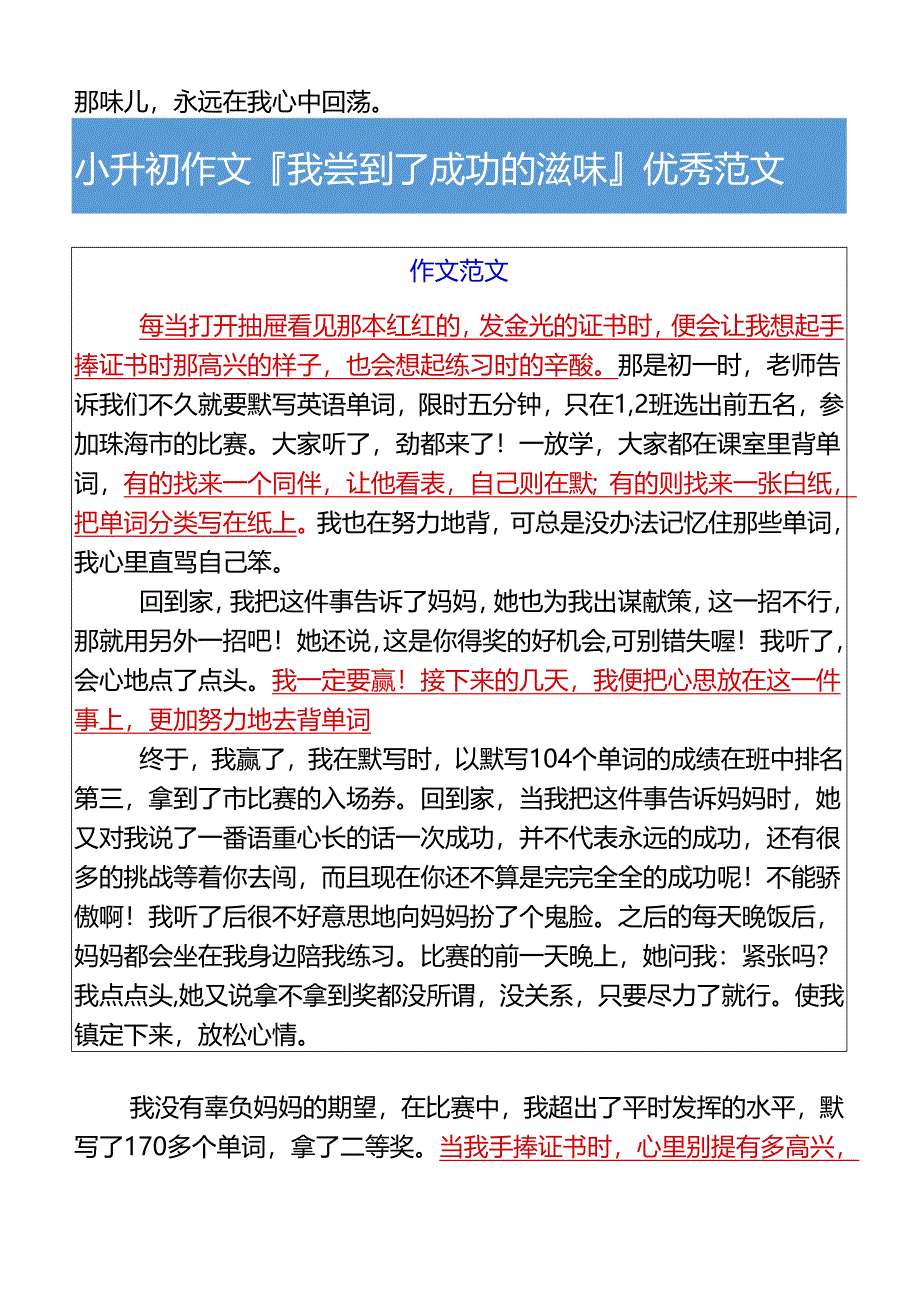 小升初作文我尝到了成功的滋味优秀范文.docx_第2页