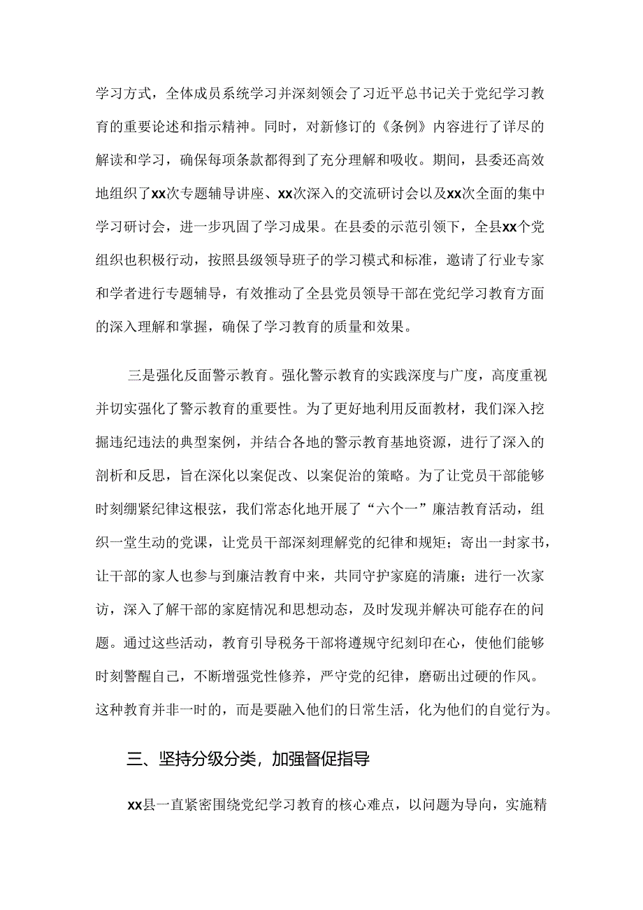 7篇汇编关于开展2024年度党纪学习教育阶段性自查报告.docx_第3页