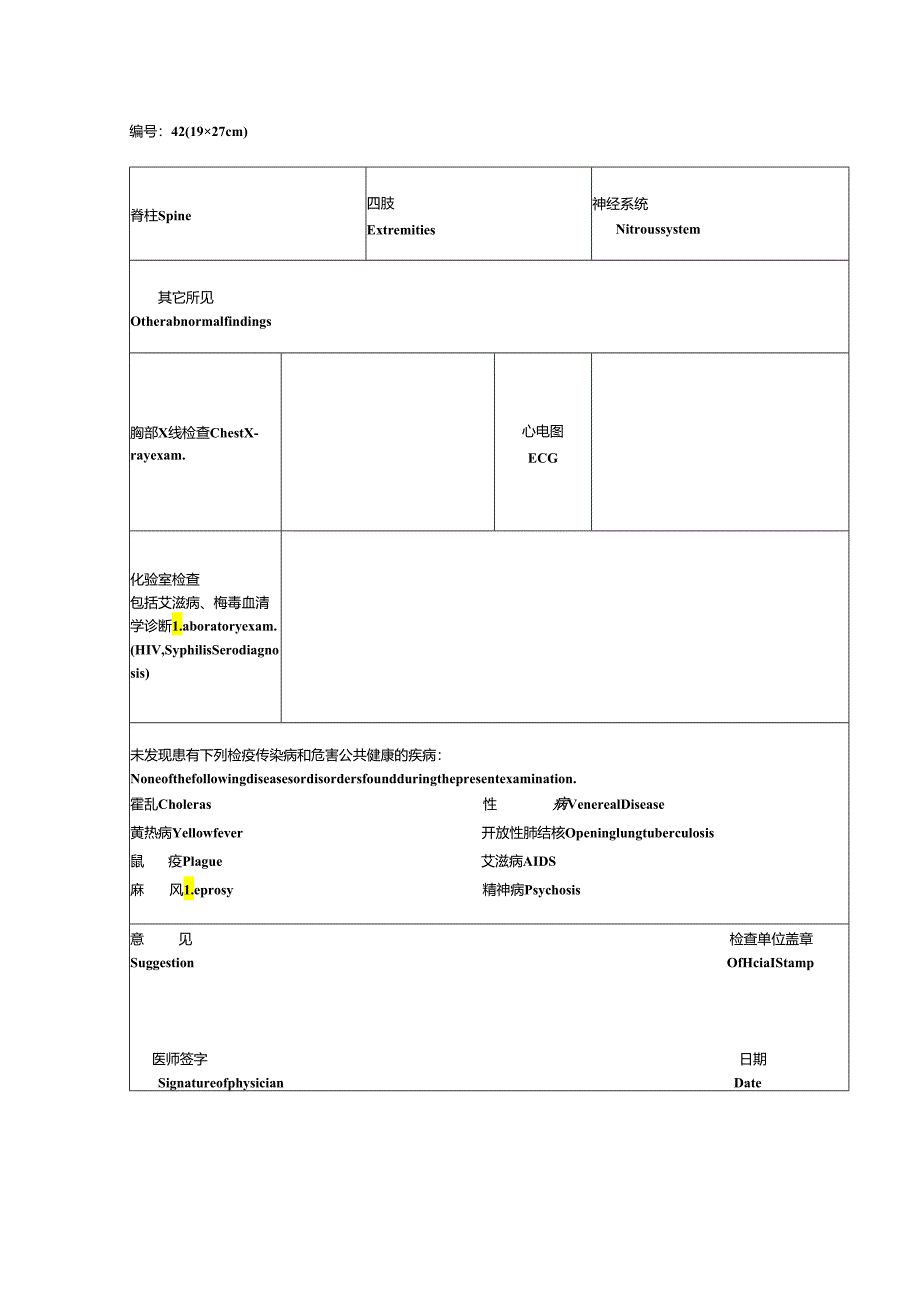 留学生体检表河北科技大学.docx_第2页