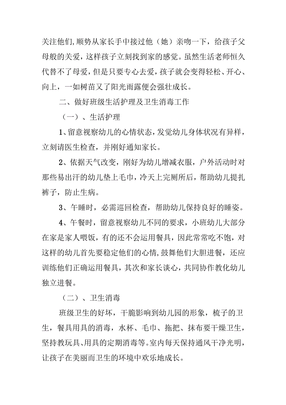 4月份小班保育工作计划.docx_第3页