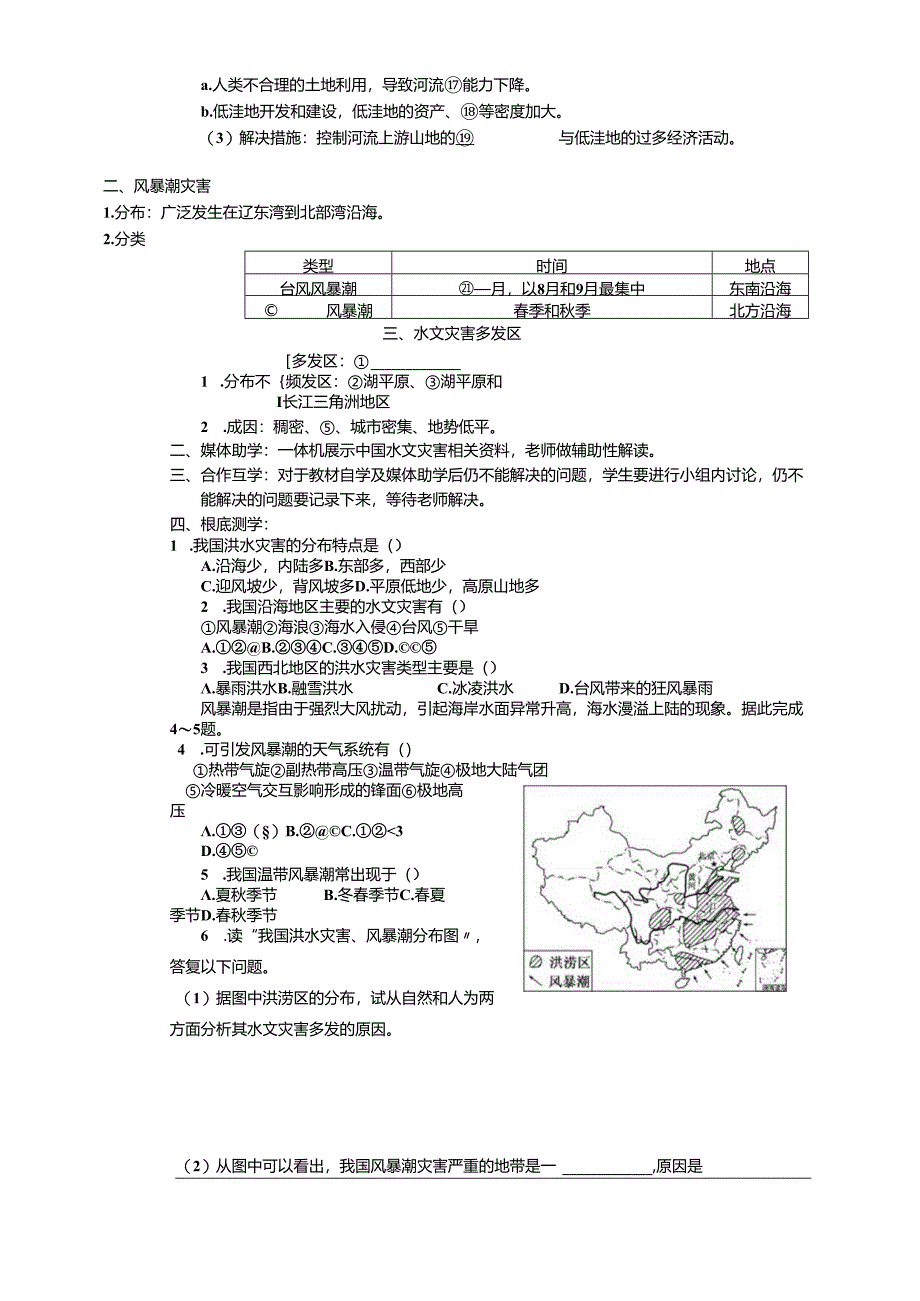 人教版选修五2.3 中国的水文灾害教学案.docx_第2页