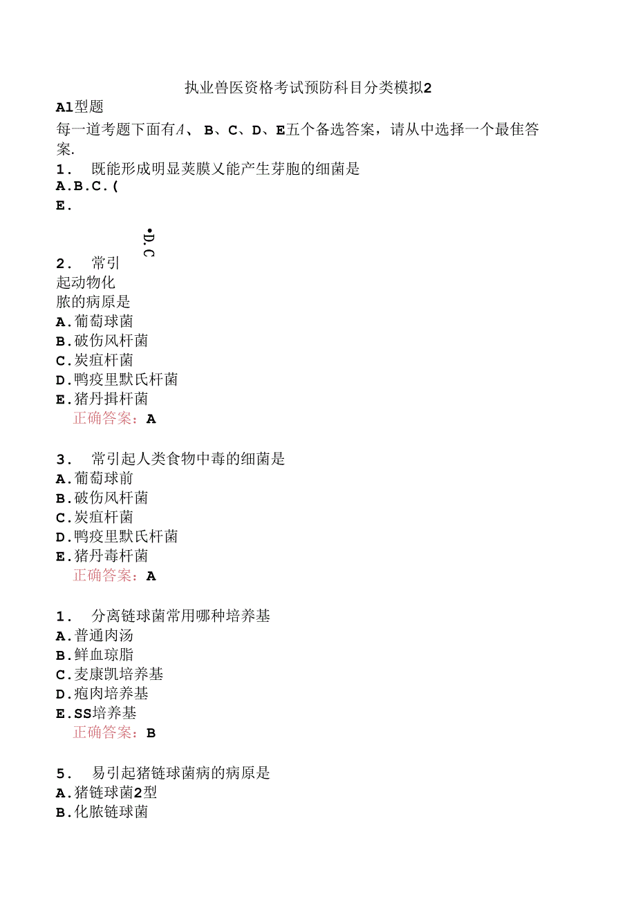 执业兽医资格考试预防科目分类模拟2.docx_第1页