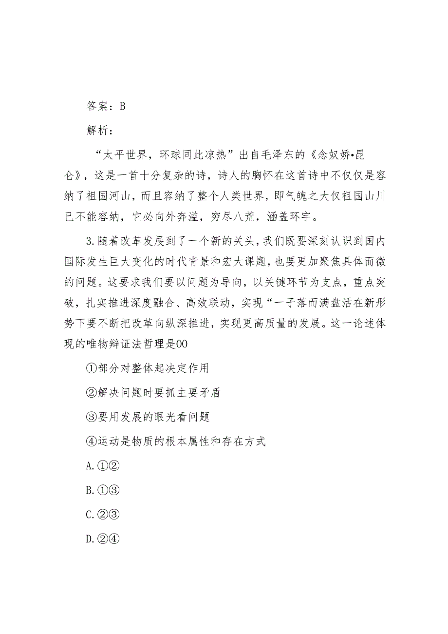 公考遴选每日考题5道（2024年5月21日）.docx_第2页