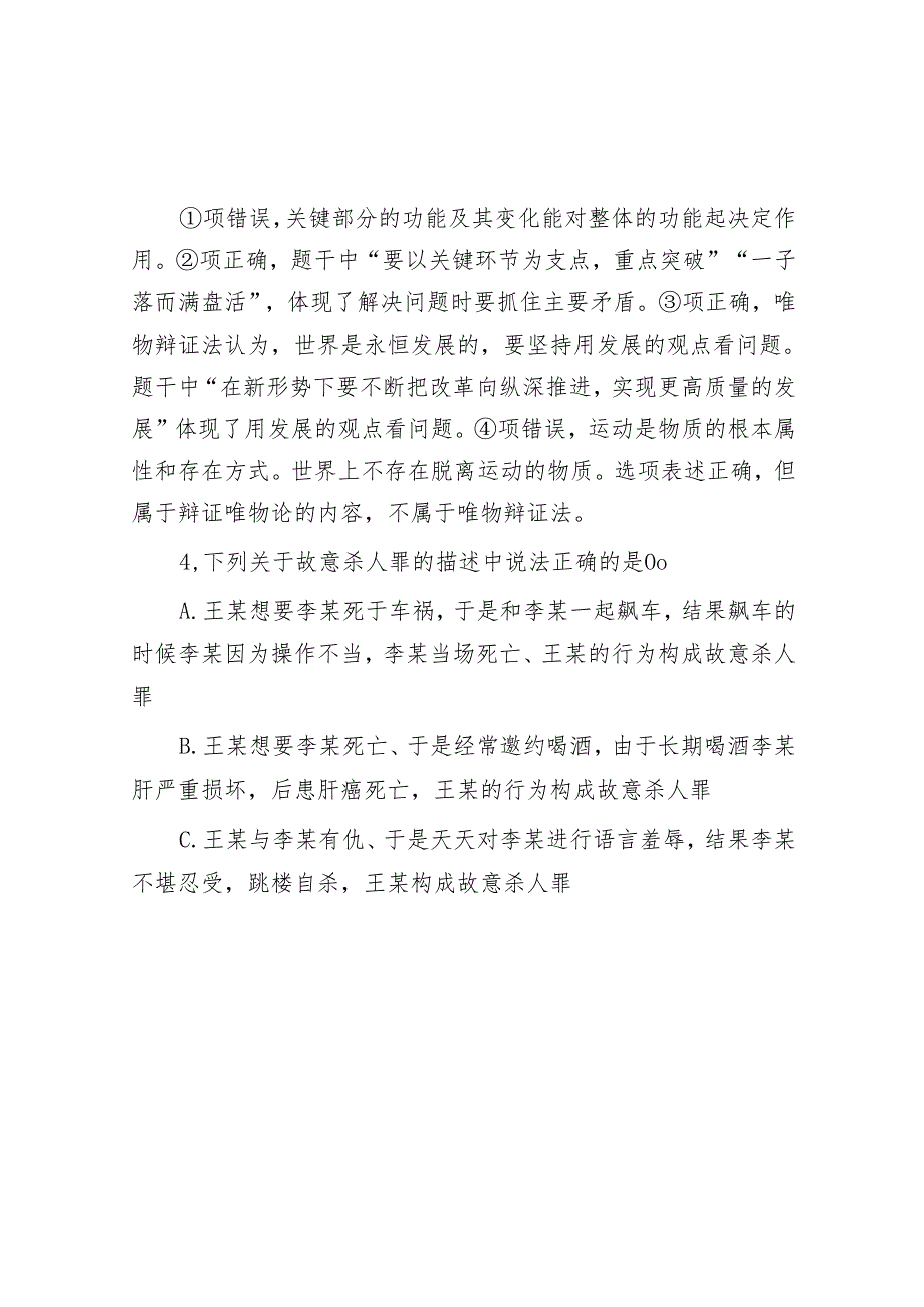 公考遴选每日考题5道（2024年5月21日）.docx_第3页