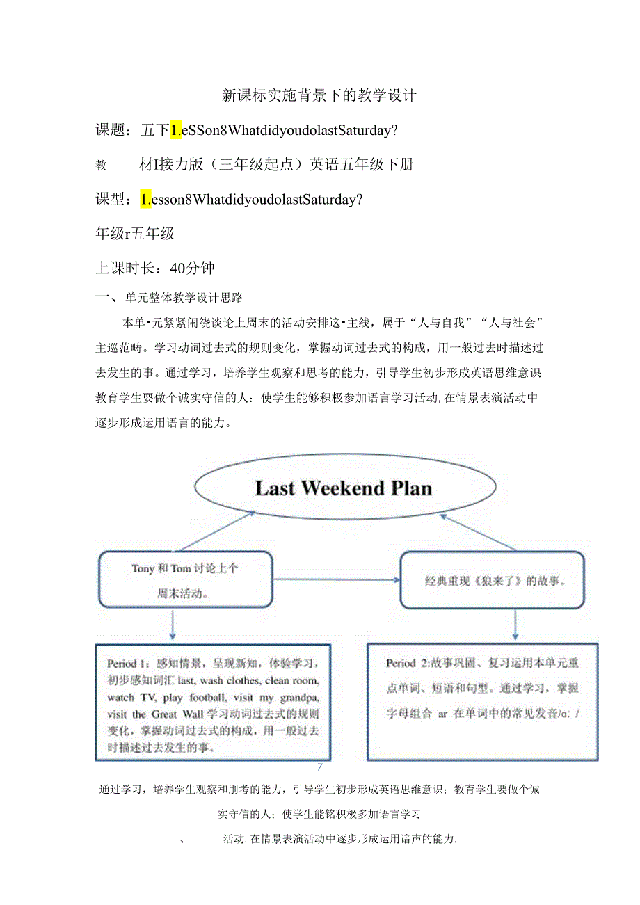 接力版五下 Lesson 8 Period 1单元教学设计.docx_第1页