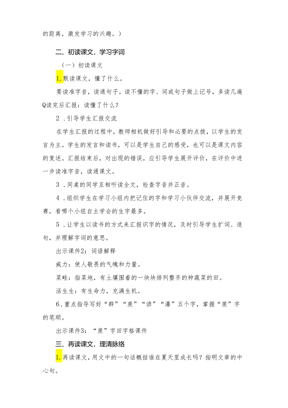 部编版六年级上册《夏天里的成长》教学设计.docx_第2页