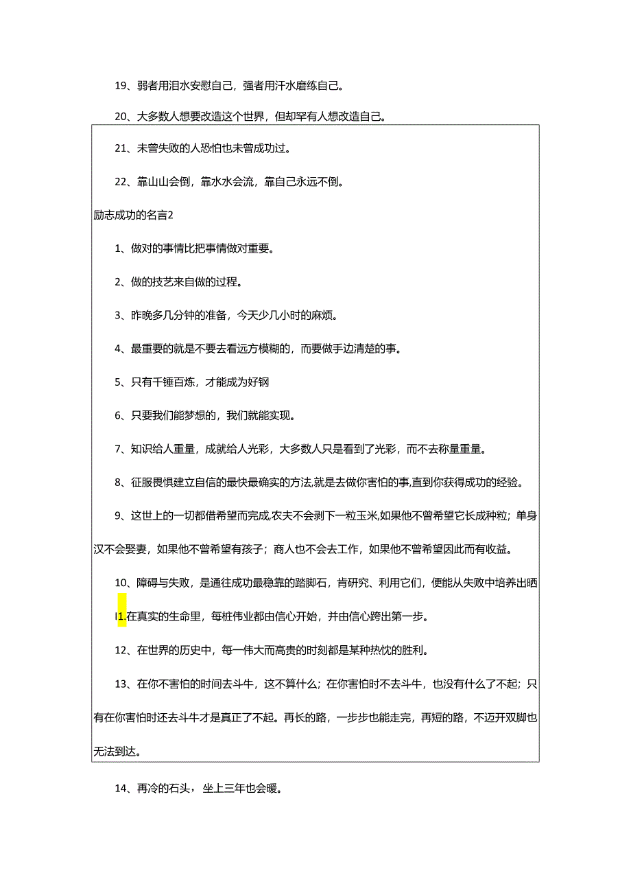 2024年励志成功的名言.docx_第2页