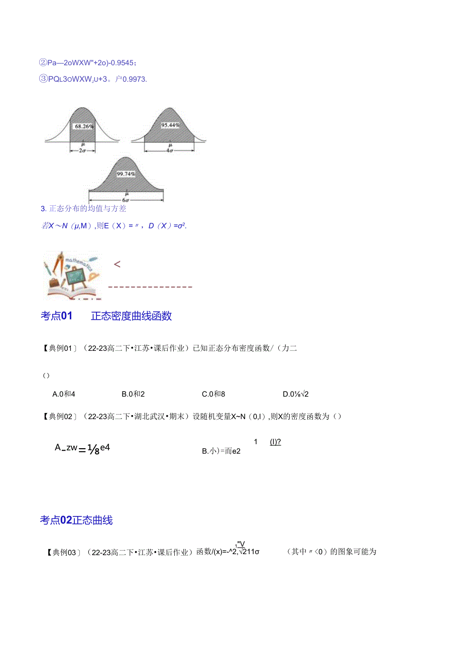 专题7.5 正态分布【原卷版】.docx_第3页