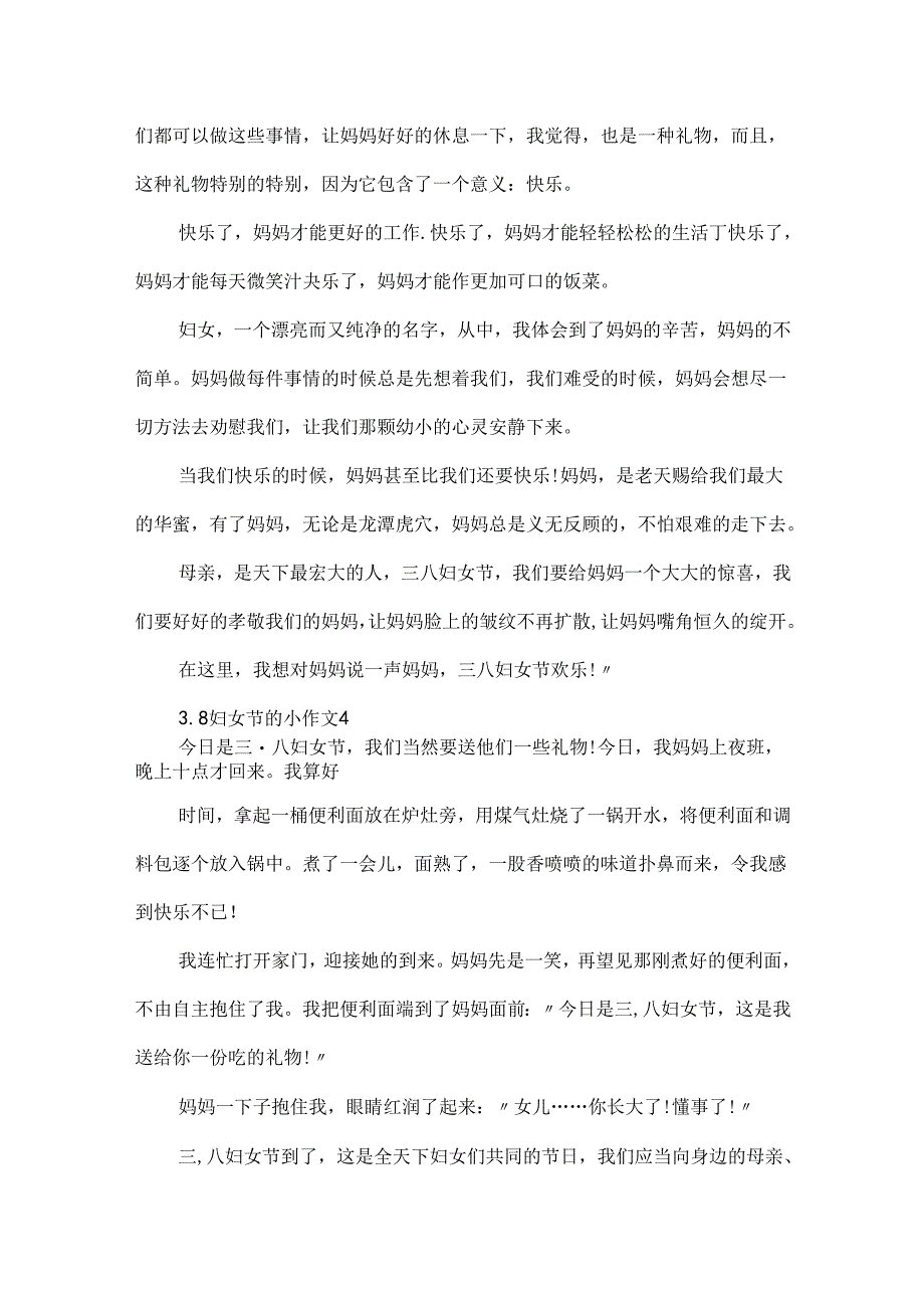 3.8妇女节的小作文300字.docx_第3页